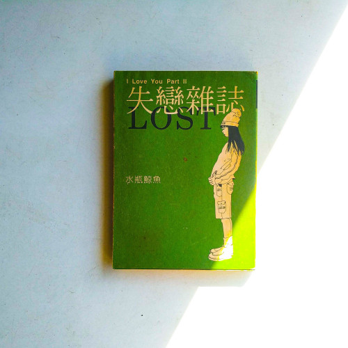 失戀雜誌