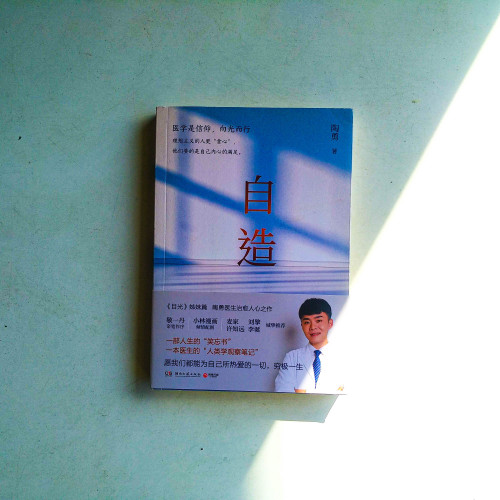 自造 自造