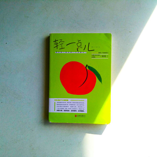 輕一點兒 輕一點兒