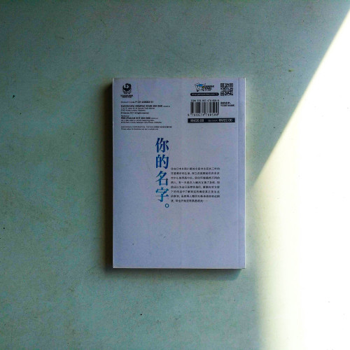 你的名字 你的名字