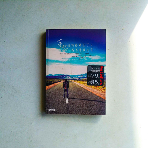 夢想這條路踏上了,跪著也要走完。 夢想這條路踏上了,跪著也要走完。