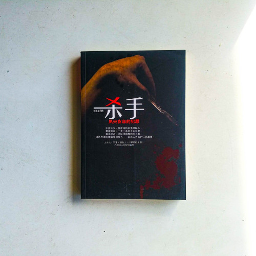 殺手,夙興夜寐的犯罪(簡體) 殺手,夙興夜寐的犯罪(簡體)