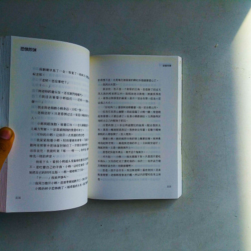 恐懼炸彈(簡體) 恐懼炸彈(簡體)