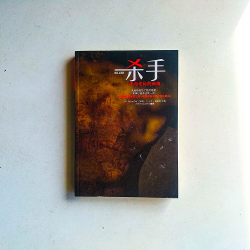 殺手,無與倫比的自由(簡體) 殺手,無與倫比的自由(簡體)