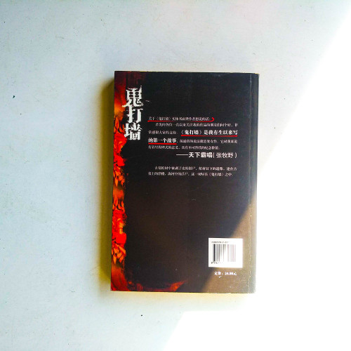 鬼打牆 鬼打牆
