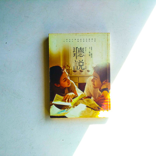 聽說 HEAR ME 聽說 HEAR ME