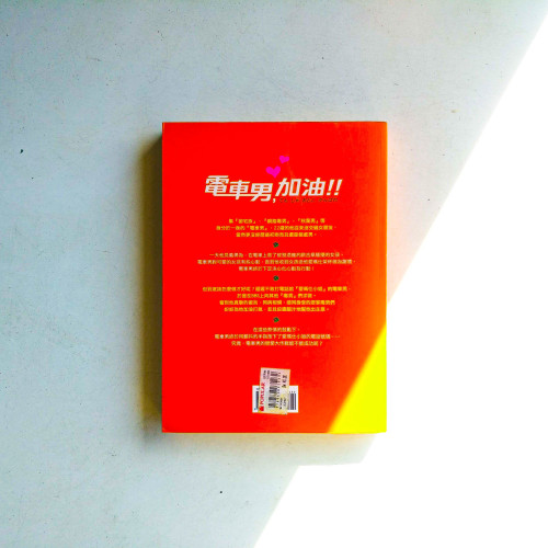 電車男 電車男