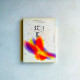 故事 故事
