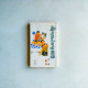 給年輕人的信：三集