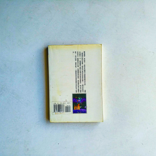 原振俠新傳奇系列5:巨震 原振俠新傳奇系列5:巨震