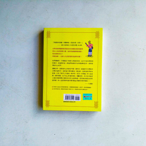 討拍取暖詩心瘋:一本書讀懂經典古詩人 討拍取暖詩心瘋:一本書讀懂經典古詩人