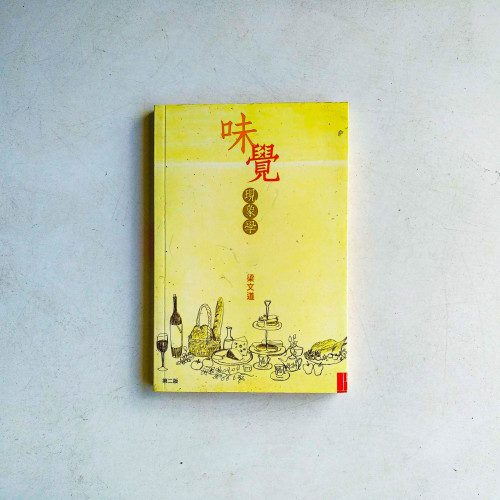 味覺現象學 味覺現象學