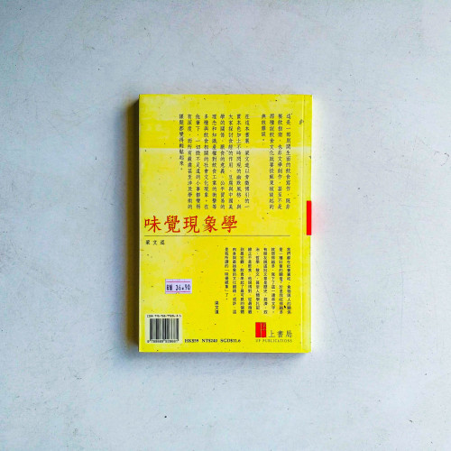 味覺現象學 味覺現象學