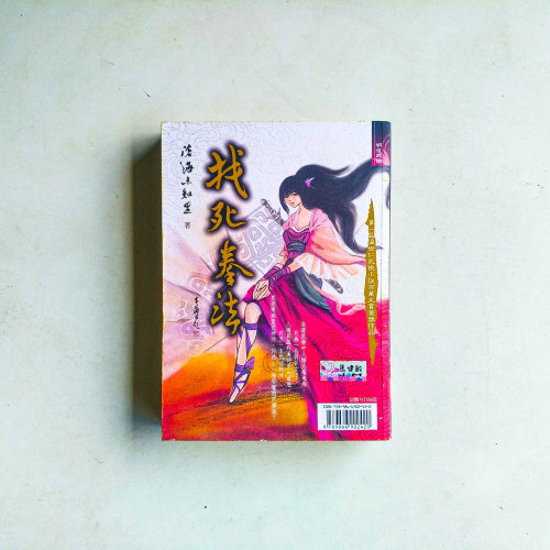 找死拳法 找死拳法