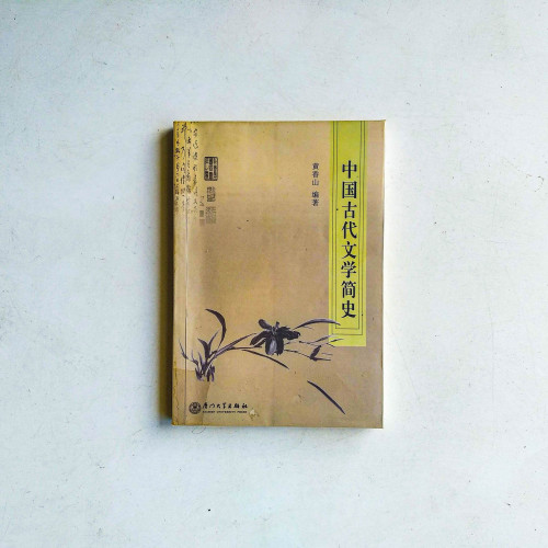 中國古代文學簡史 中國古代文學簡史