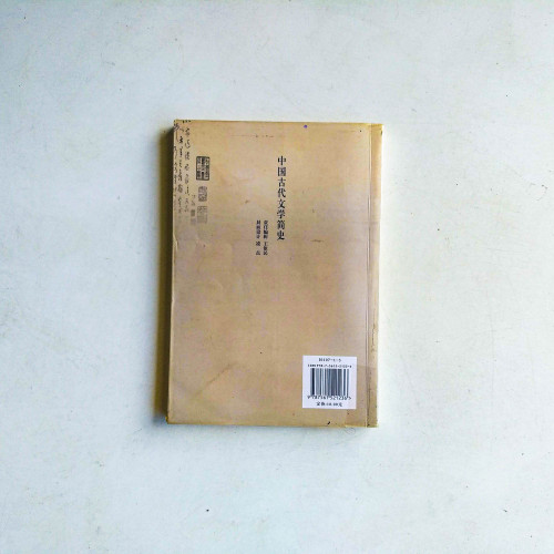 中國古代文學簡史 中國古代文學簡史