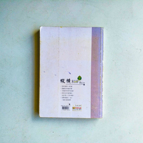 縱橫810：紀展雄，李觀發的筆記本