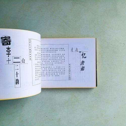 特冩創作風：古典诗歌