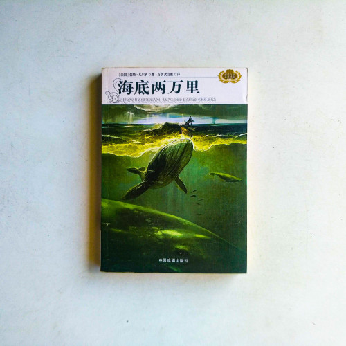 海底兩萬里
