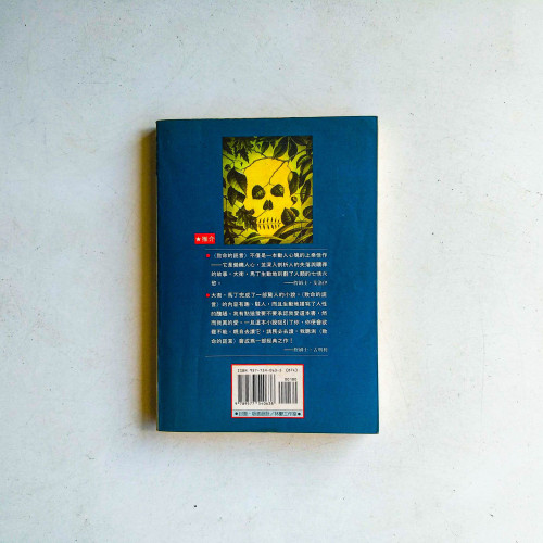 致命的謊言