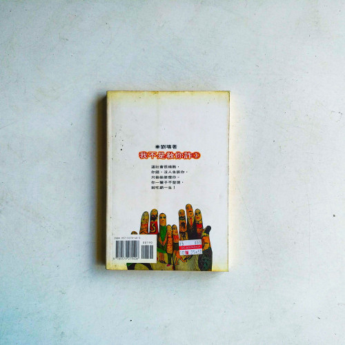 我不是教你詐3 我不是教你詐3