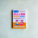 3小時「男女心理學」速成班! 3小時「男女心理學」速成班!