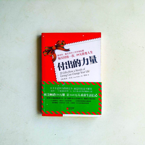 付出的力量 付出的力量