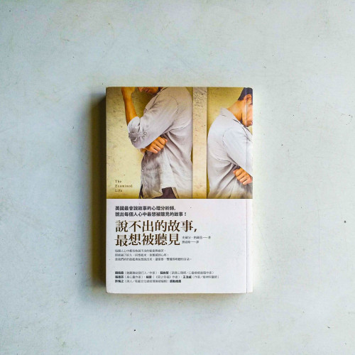 說不出的故事,最想被聽見 說不出的故事,最想被聽見