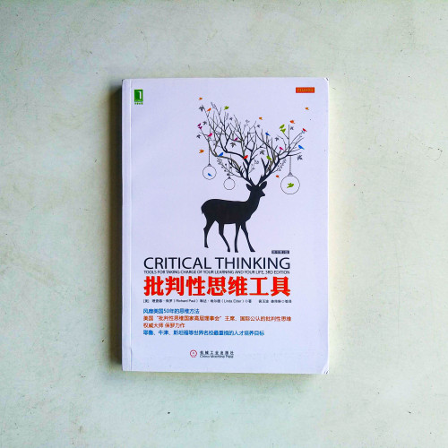 批判性思維工具(原書第3版) 批判性思維工具(原書第3版)
