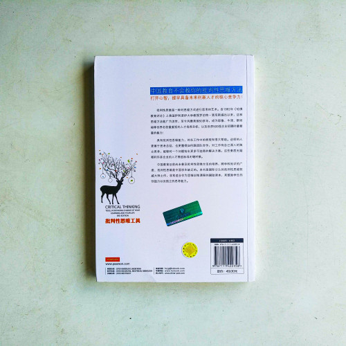 批判性思維工具(原書第3版) 批判性思維工具(原書第3版)