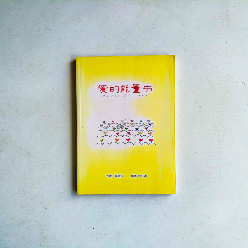愛的能量書