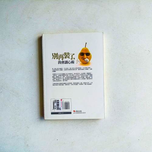 別再裝了,我會讀心術:從肢體語言快速解讀人心 別再裝了,我會讀心術:從肢體語言快速解讀人心