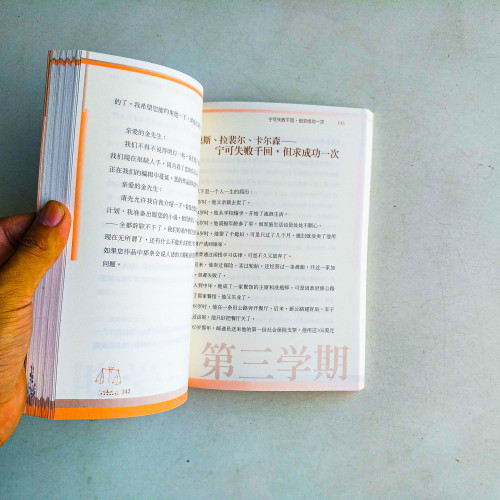 決定名人成功的一件事:120位名人講授的78堂成功課 決定名人成功的一件事:120位名人講授的78堂成功課
