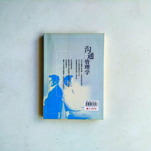 吳娟瑜的溝通管理學 吳娟瑜的溝通管理學