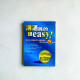 溝通真的很easy!:良好的人際關係從有效溝通開始 溝通真的很easy!:良好的人際關係從有效溝通開始