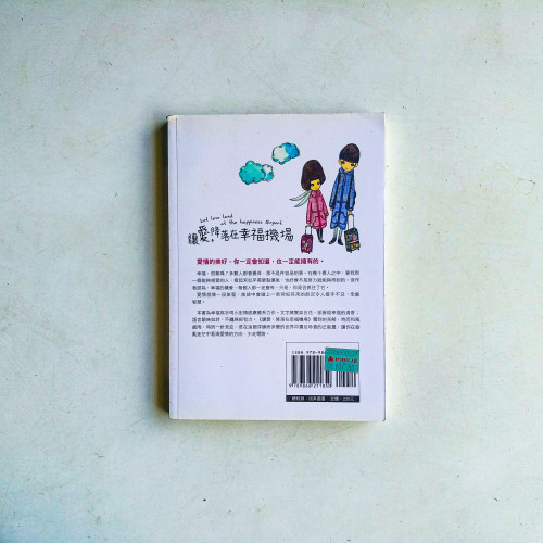 讓愛,降落在幸福機場 讓愛,降落在幸福機場