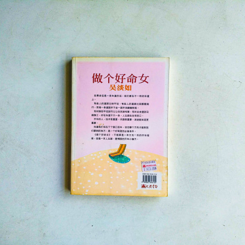 做個好命女 做個好命女
