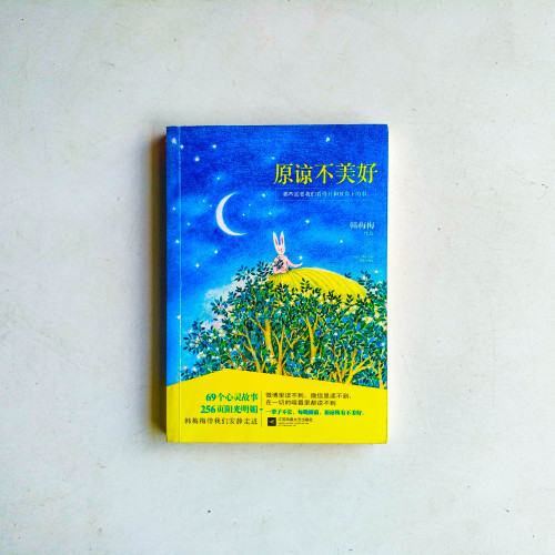 原諒不美好 原諒不美好