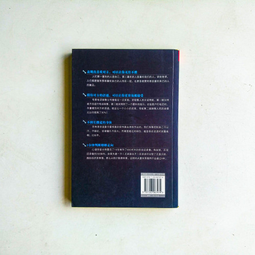 讀心術:怎樣在不為人知的情況下了解和影響他人 讀心術:怎樣在不為人知的情況下了解和影響他人