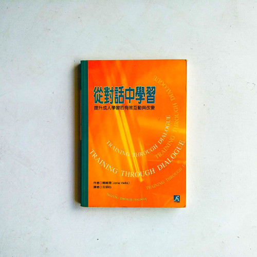 從對話中學習：提升成人學習的有效互動與改變
