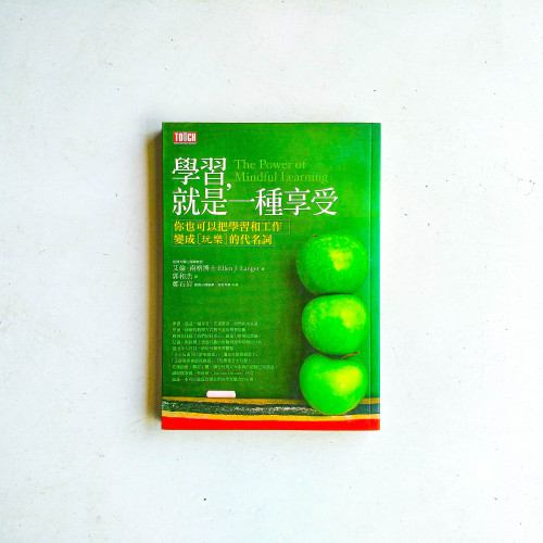 學習,就是一種享受:你也可以把學習和工作變成「玩樂」的代名詞 學習,就是一種享受:你也可以把學習和工作變成「玩樂」的代名詞