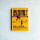 我是誰?我在做什麼? 我是誰?我在做什麼?