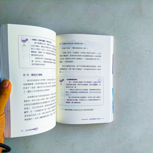 人見人愛的華麗社交:避免說傻話、做蠢事的情緒預測術 人見人愛的華麗社交:避免說傻話、做蠢事的情緒預測術