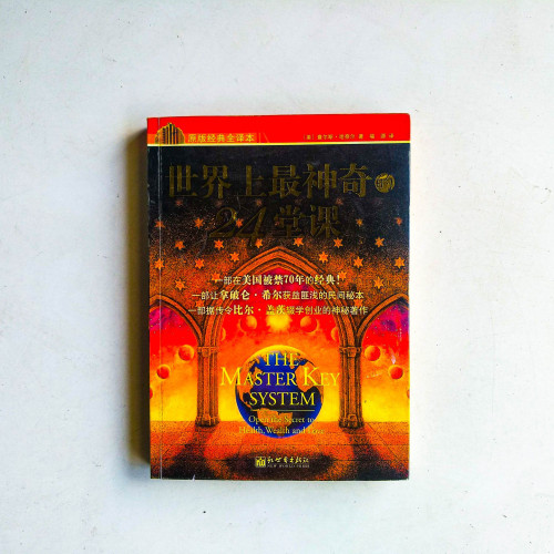 世界上最神奇的24堂課 世界上最神奇的24堂課