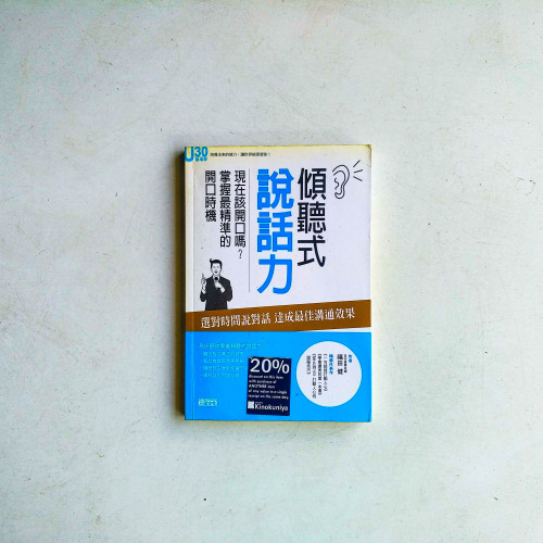 傾聽式說話力 傾聽式說話力