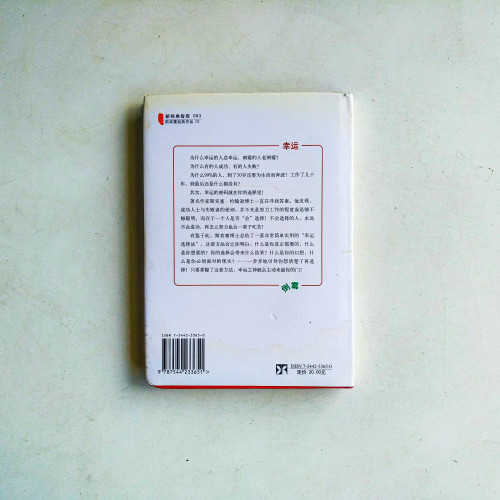 為什麼幸運的人總幸運,倒楣的人老倒楣 為什麼幸運的人總幸運,倒楣的人老倒楣