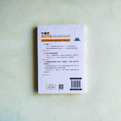 牛津式高效溝通：如何有邏輯地說服他人