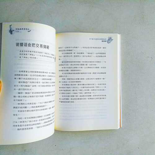 老狐狸厚黑筆記 老狐狸厚黑筆記