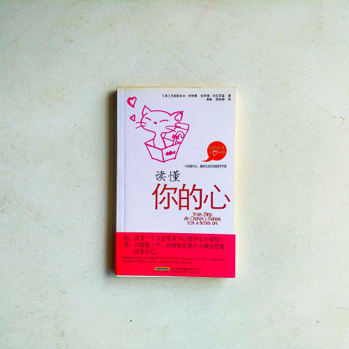 讀懂你的心:一本剖析內心、解讀生活的幸福指導手冊 讀懂你的心:一本剖析內心、解讀生活的幸福指導手冊