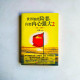 世界如此險惡,你要內心強大2:方法·實戰篇 世界如此險惡,你要內心強大2:方法·實戰篇